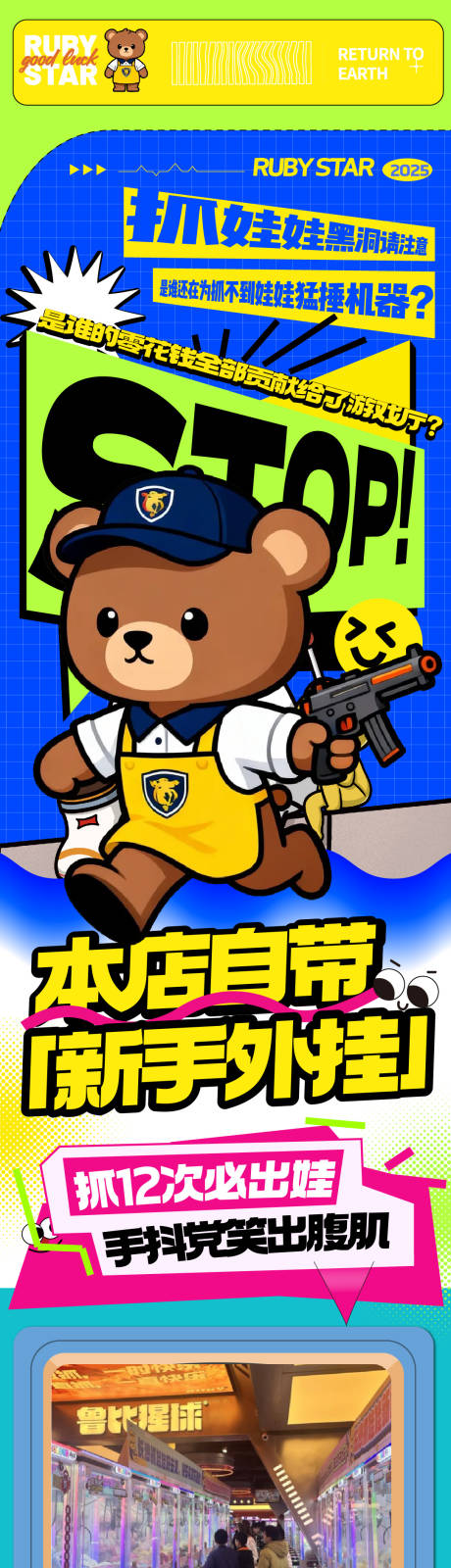 源文件下载【享设计】搜索编号：33740035389002331【电玩城娃娃机游戏币活动推文长图海报】