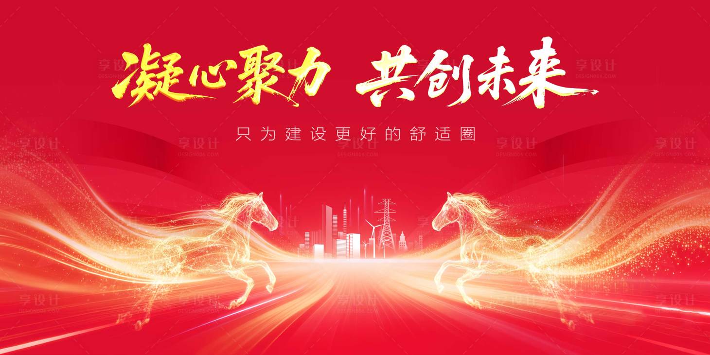 源文件下载【享设计】搜索编号：88200035333881350【企业盛典主视觉】