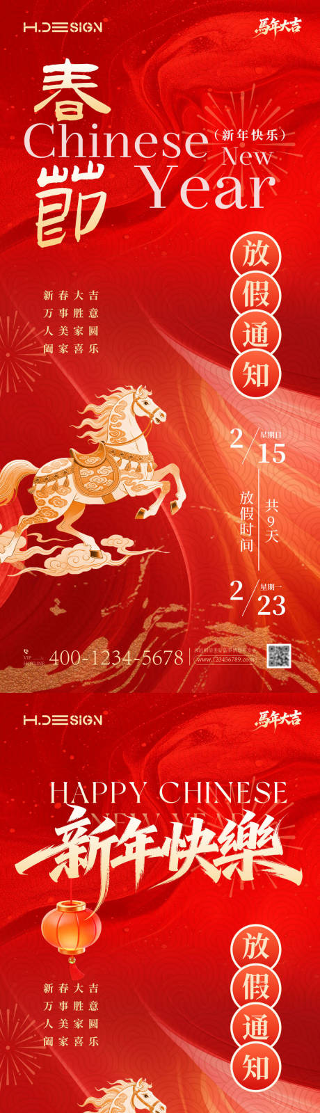 源文件下载【享设计】搜索编号：84630035373008976【马年新春放假通知海报】