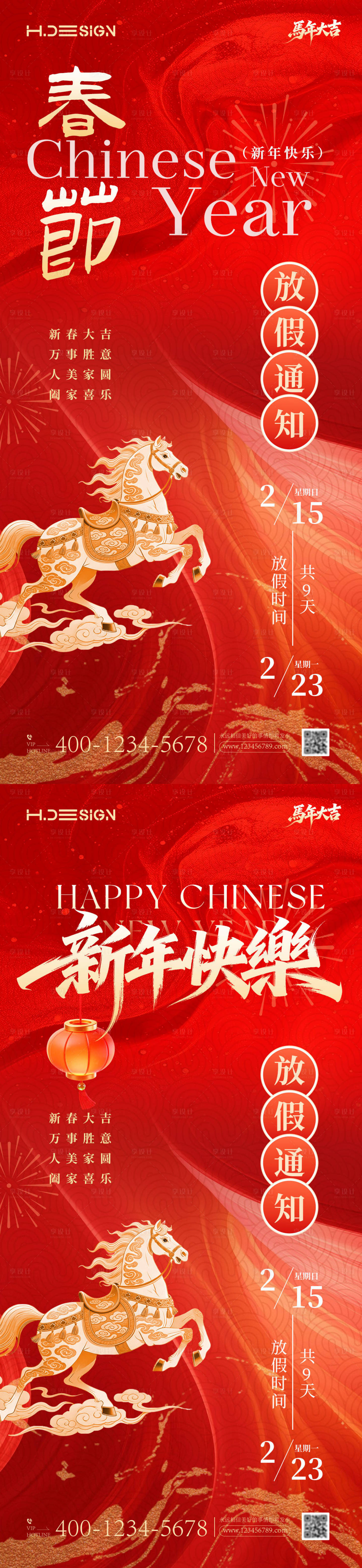 源文件下載【享設計】搜索編號：84630035373008976【馬年新春放假通知海報】