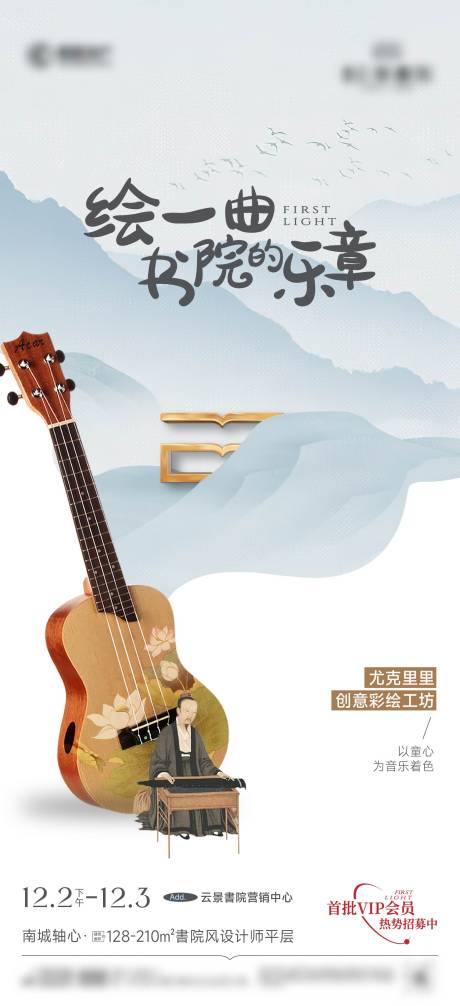 源文件下载【享设计】搜索编号：34840035570045959【尤克里里海报】