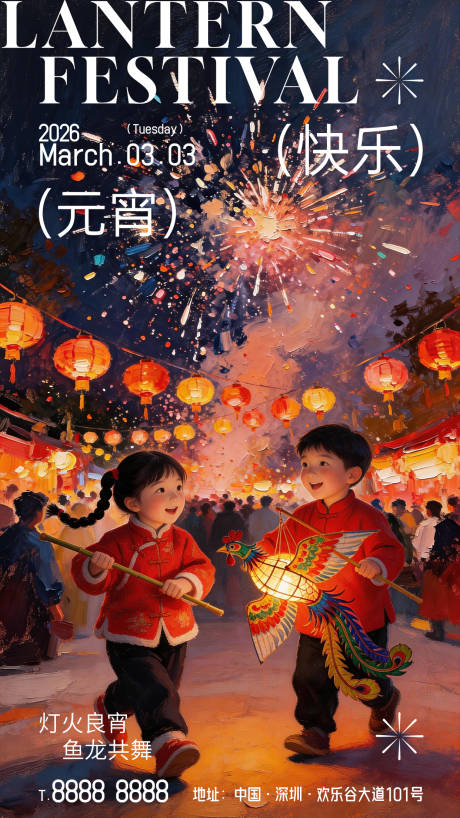 源文件下载【享设计】搜索编号：19590035488609233【元宵海报】