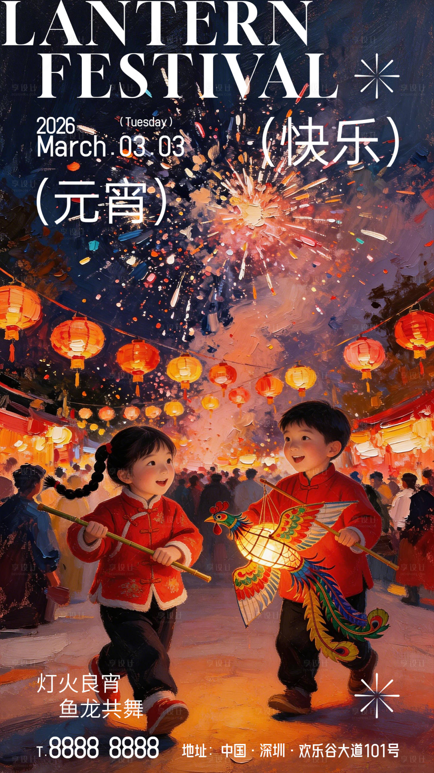 源文件下载【享设计】搜索编号：19590035488609233【元宵海报】