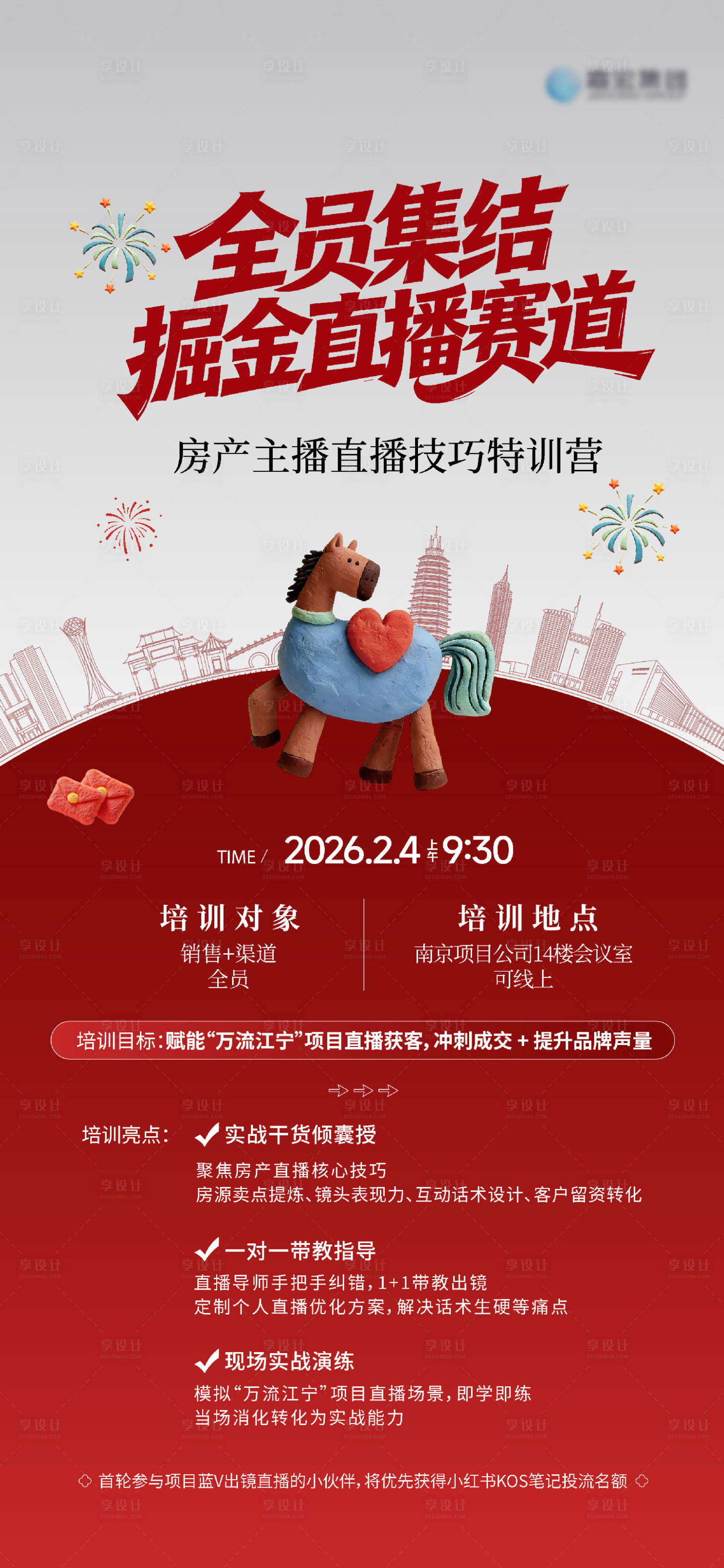 源文件下载【享设计】搜索编号：78330035472615852【地产直播刷屏】