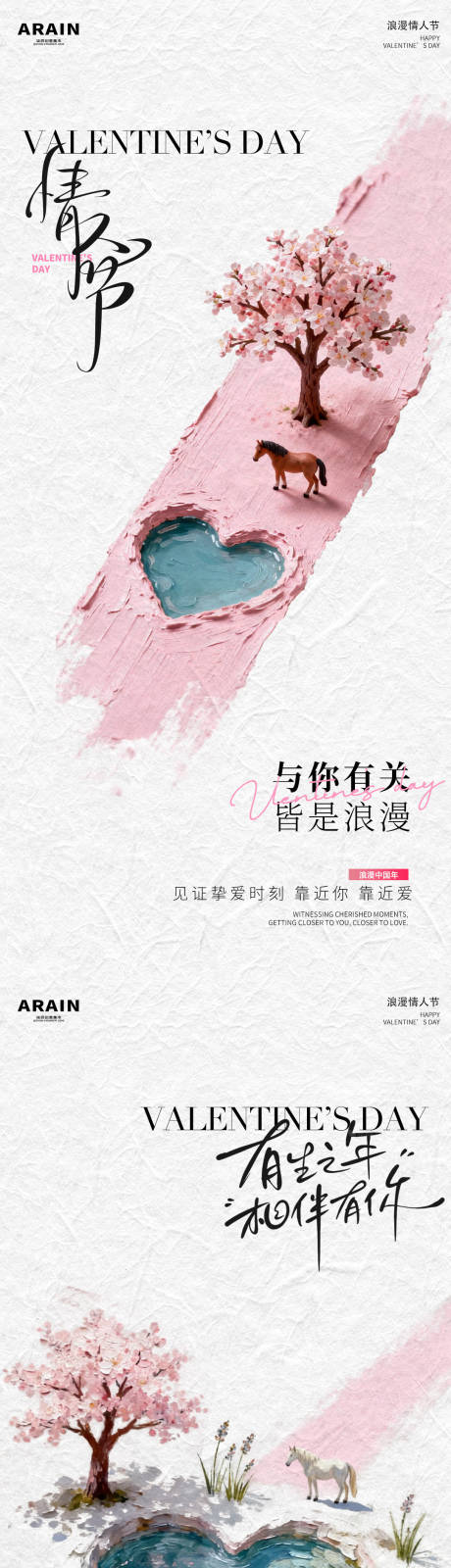 源文件下载【享设计】搜索编号：48740035332154904【马年情人节油画笔触海报】