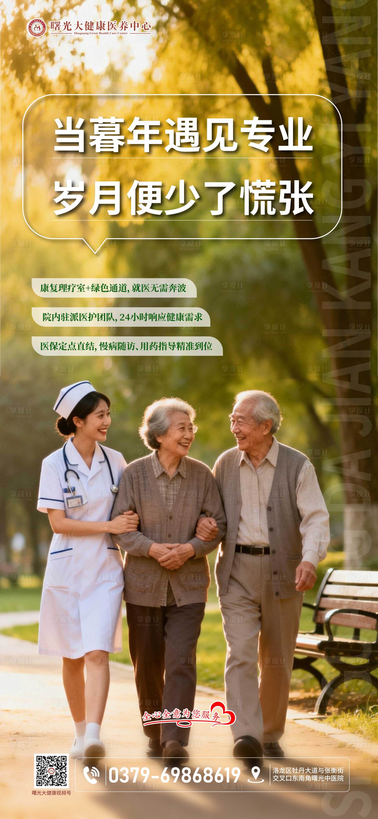 源文件下载【享设计】搜索编号：33020035333845332【养老院宣传海报】