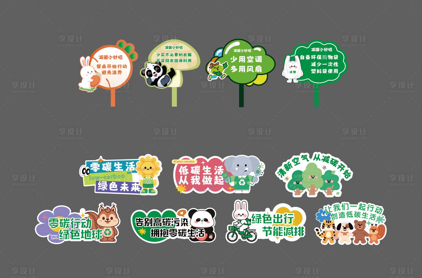 源文件下载【享设计】搜索编号：10470035395143672【环保卡通手举牌插牌】