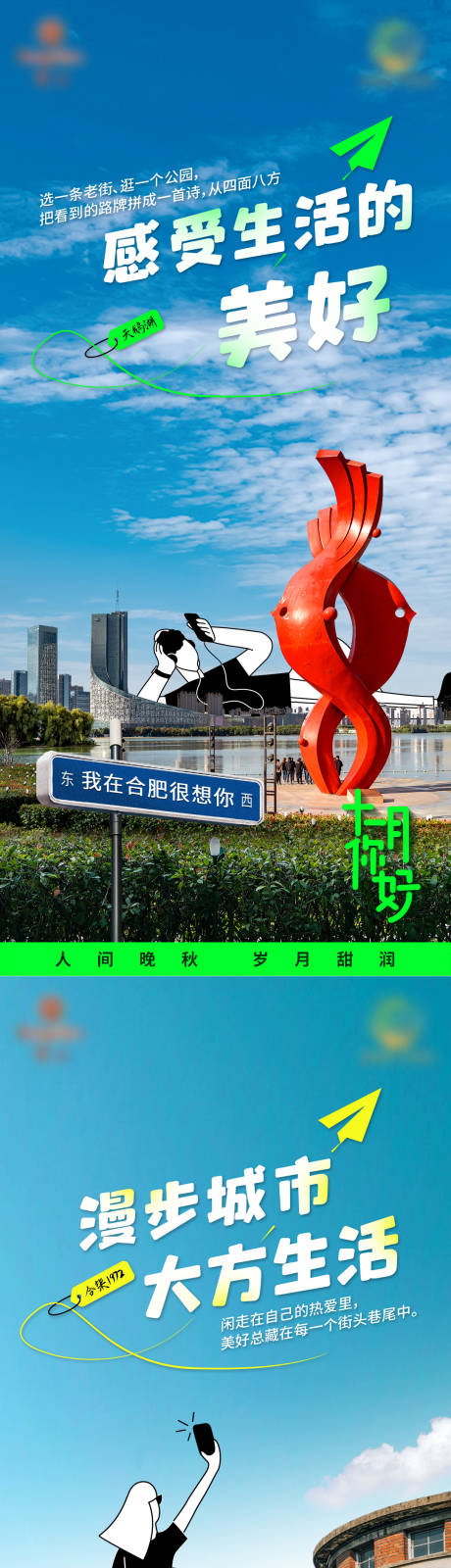 源文件下载【享设计】搜索编号：88000035539123504【合肥城市十一月你好海报】