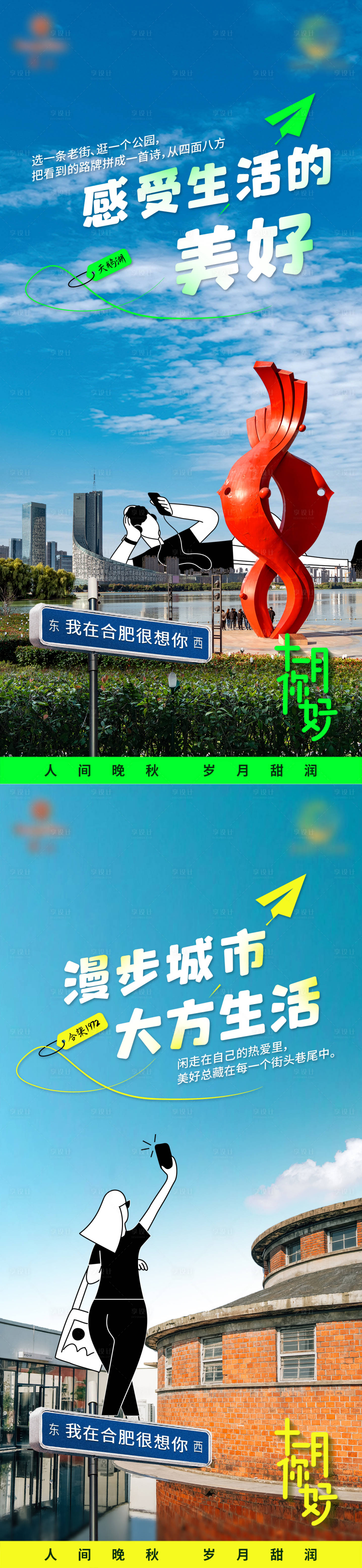 源文件下载【享设计】搜索编号：88000035539123504【合肥城市十一月你好海报】