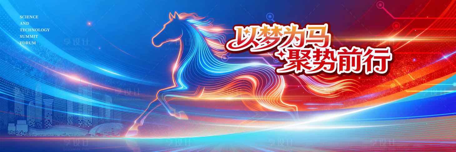 源文件下载【享设计】搜索编号：88350035368706796【新年新春马年年会背景板主KV】