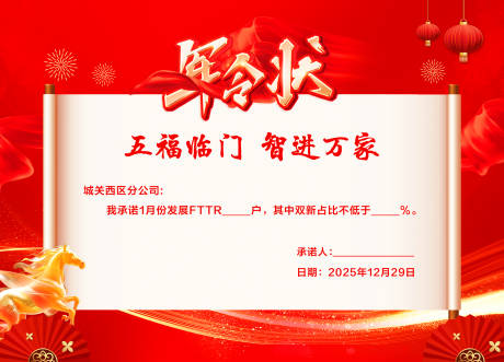 源文件下载【享设计】搜索编号：22540035536278624【军令状海报】