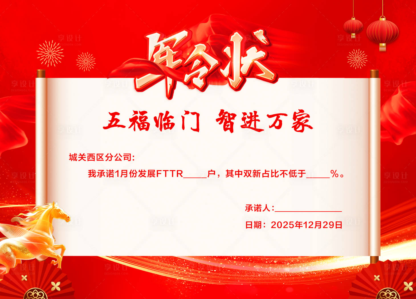 源文件下载【享设计】搜索编号：22540035536278624【军令状海报】