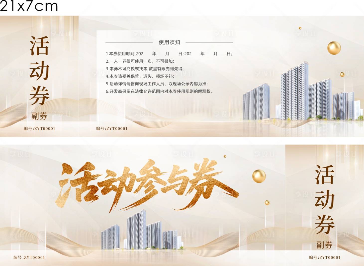 源文件下载【享设计】搜索编号：71630035574031275【活动券】