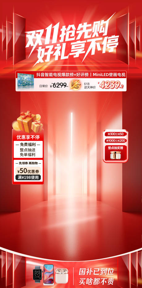 源文件下载【享设计】搜索编号：96020035464616381【双11抢先购直播间贴片】