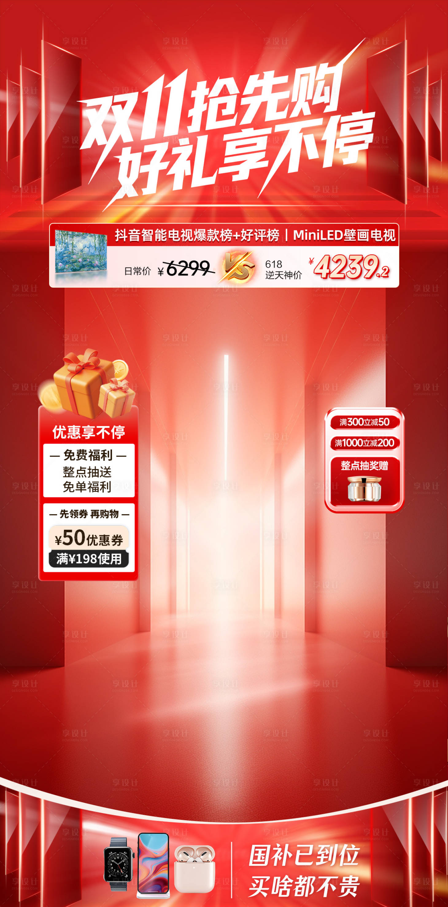源文件下载【享设计】搜索编号：96020035464616381【双11抢先购直播间贴片】