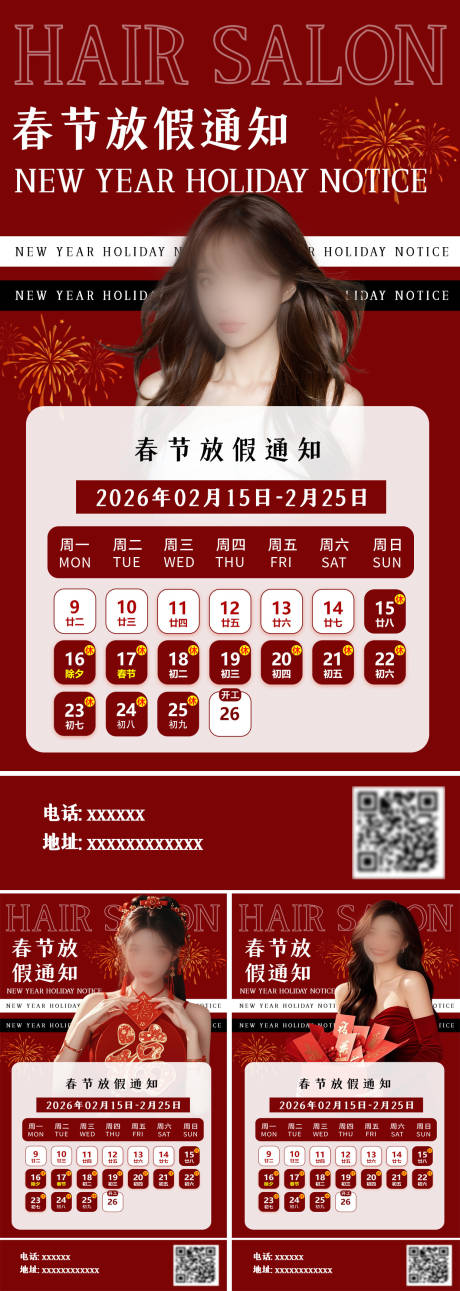 源文件下载【享设计】搜索编号：58190035437473605【美发春节放假通知海报】