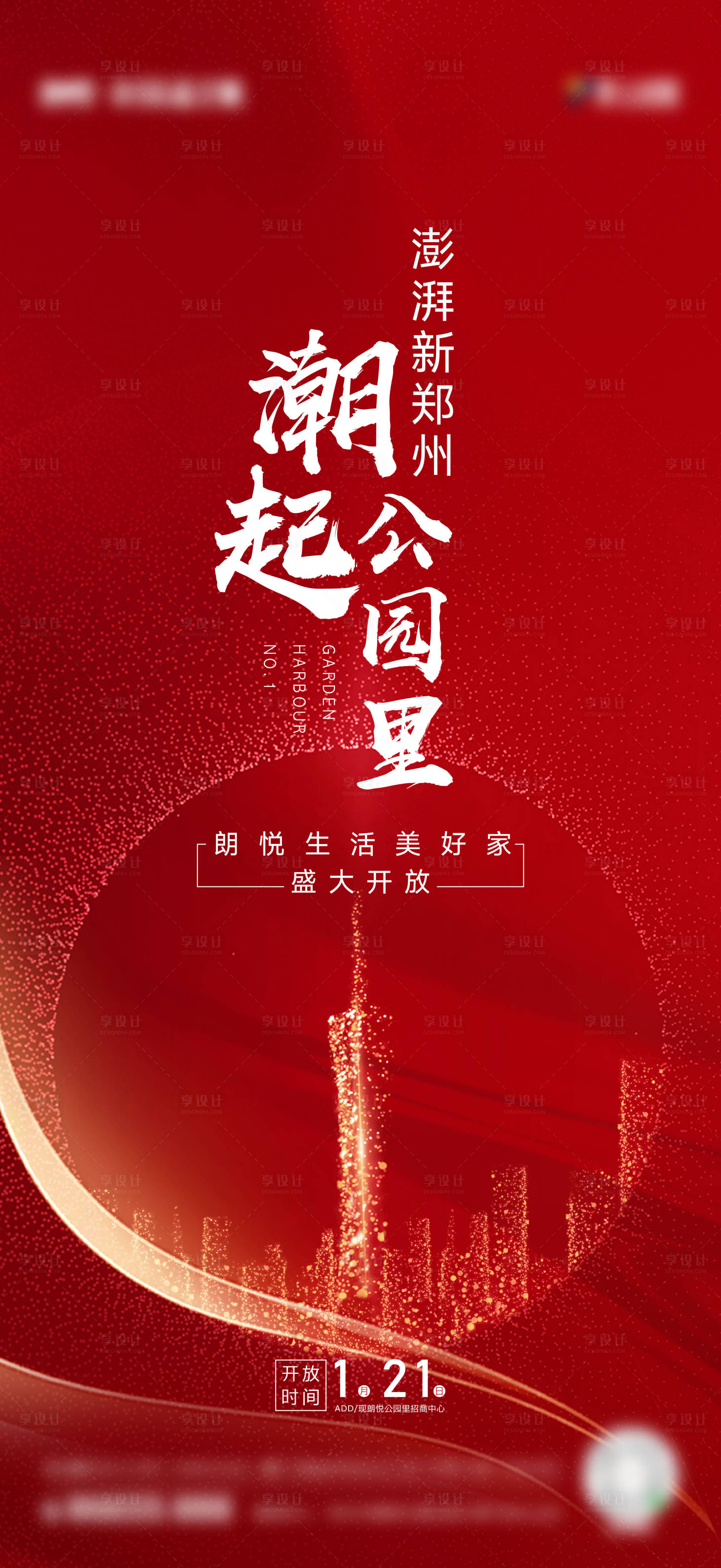 源文件下载【享设计】搜索编号：33830035477742552【招商中心开放刷屏海报】