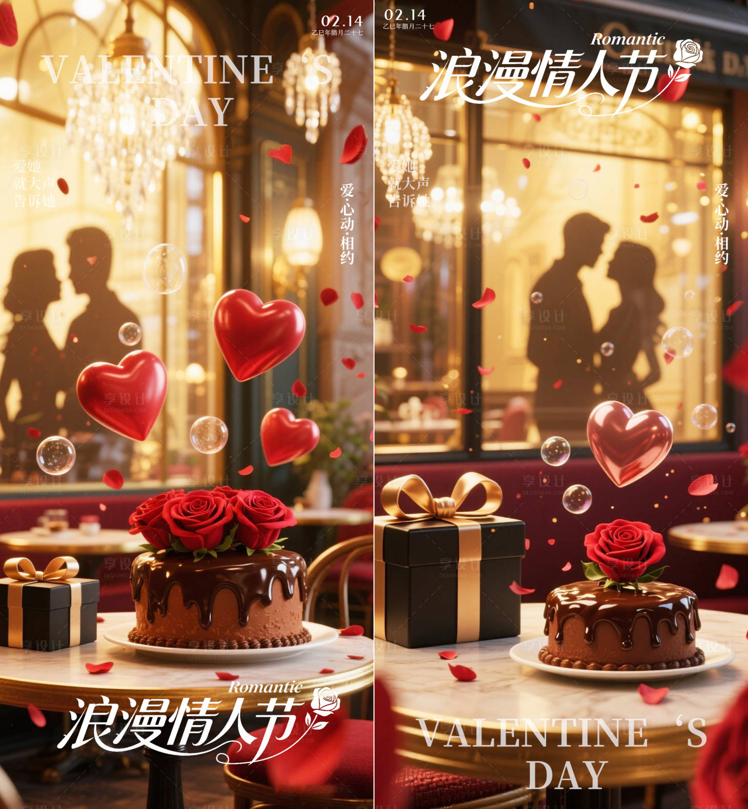 源文件下载【享设计】搜索编号：52350035348527849【情人节蛋糕海报】