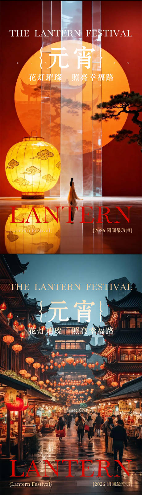源文件下载【享设计】搜索编号：52110035486466090【元宵节海报】