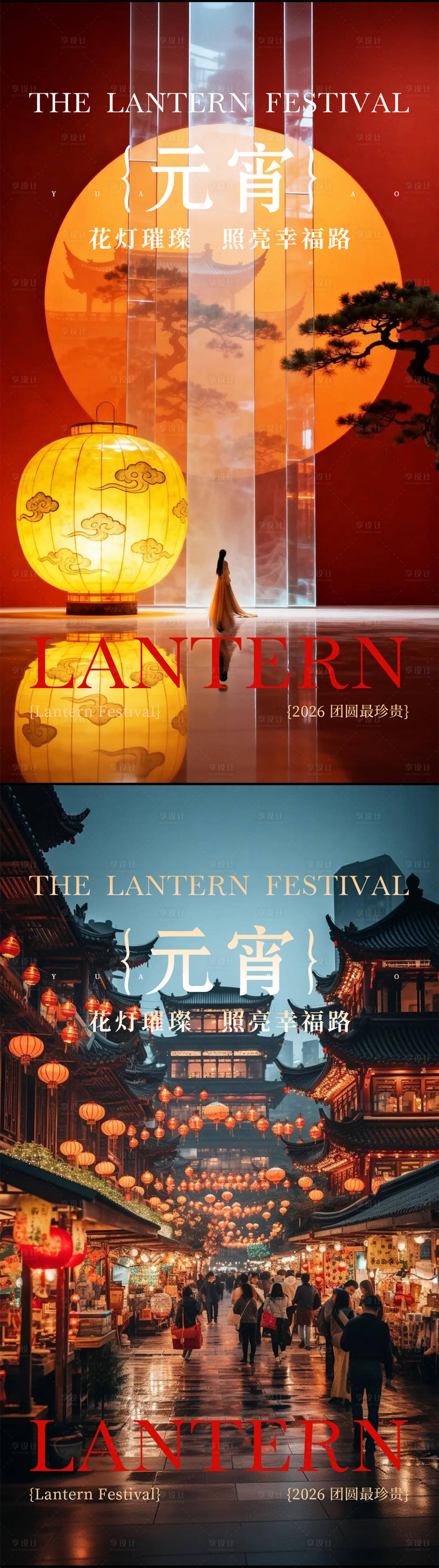 源文件下载【享设计】搜索编号：52110035486466090【元宵节海报】