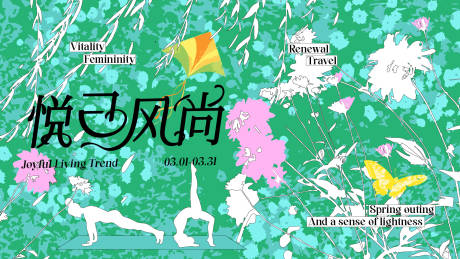 源文件下载【享设计】搜索编号：46870035497082376【3月春季踏青活力KV】
