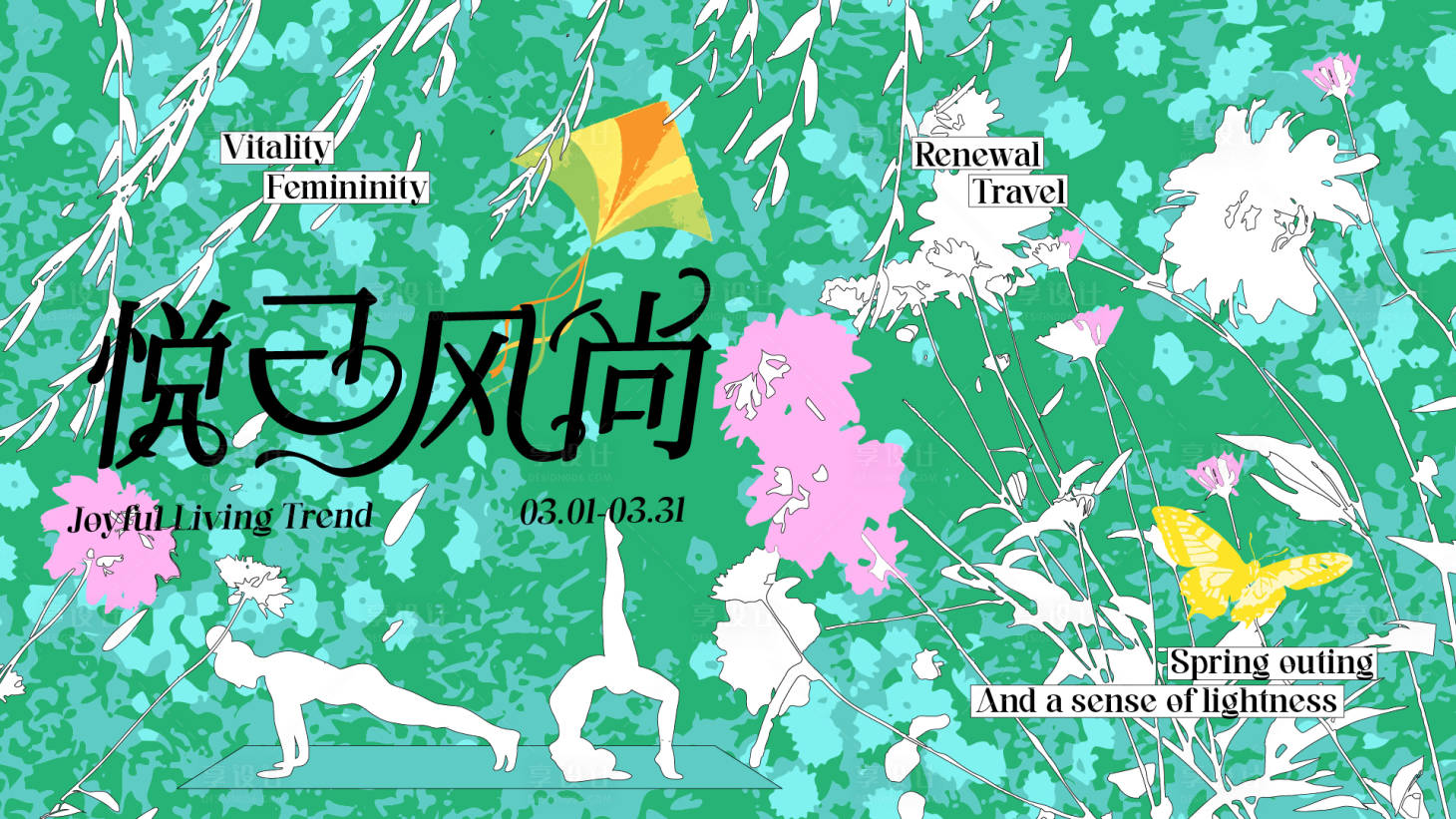 源文件下载【享设计】搜索编号：46870035497082376【3月春季踏青活力KV】