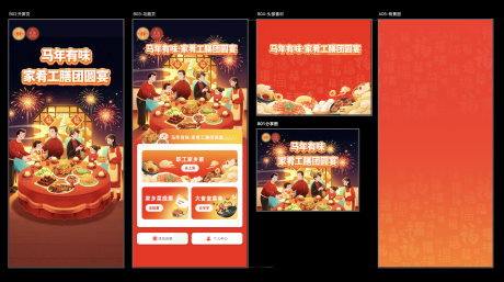 源文件下载【享设计】搜索编号：94500035446038402【春节UI视觉设计】