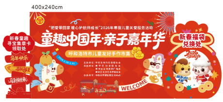 源文件下载【享设计】搜索编号：89370035365213898【儿童集市 儿童友好 主画面 过年】