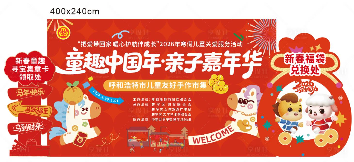 源文件下载【享设计】搜索编号：89370035365213898【儿童集市 儿童友好 主画面 过年】