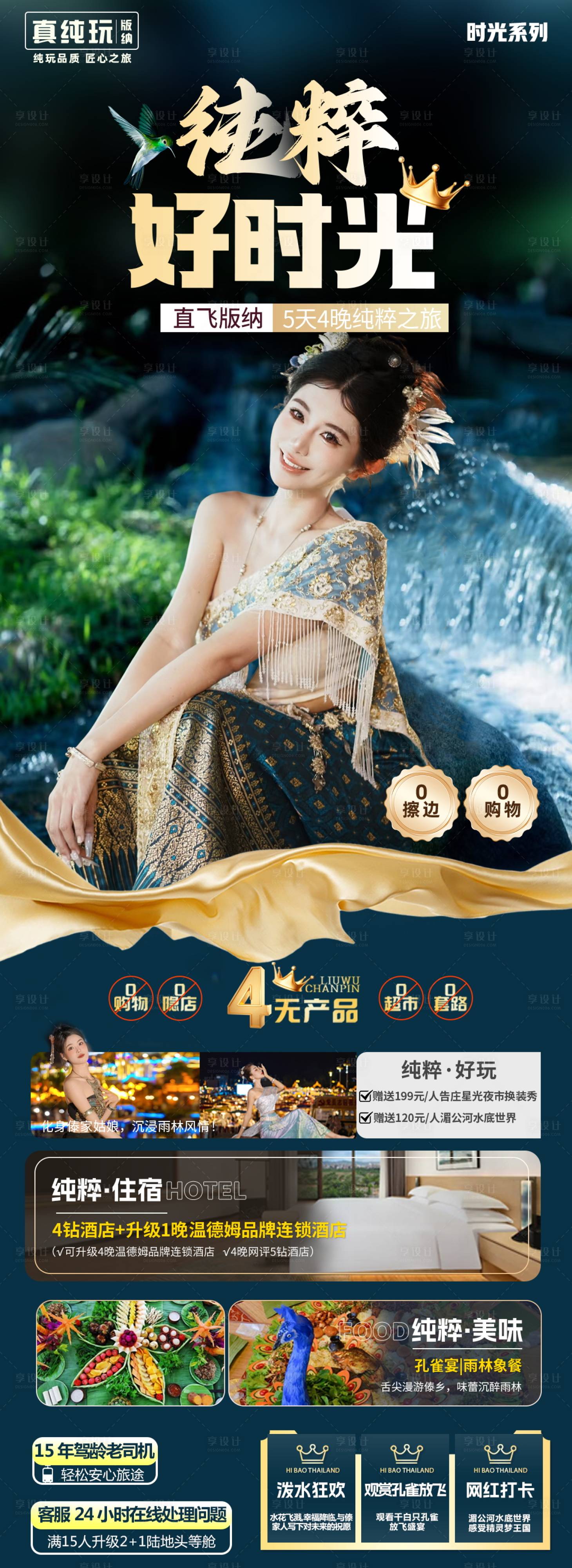 源文件下载【享设计】搜索编号：21280035472492646【西双版纳海报】