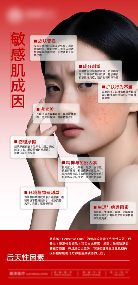 源文件下载【享设计】搜索编号：78980035347466481【敏感肌成因 】