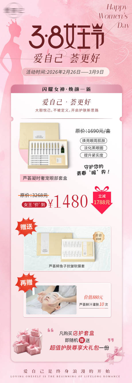 源文件下载【享设计】搜索编号：54360035525792398【妇女节活动海报】
