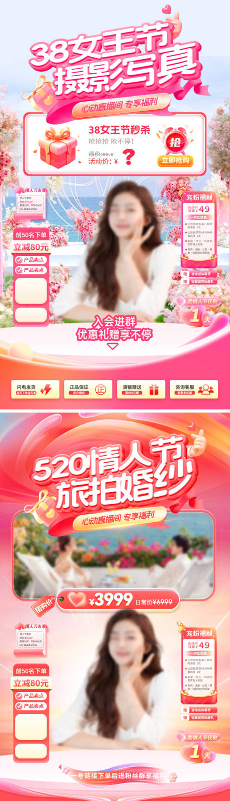 源文件下载【享设计】搜索编号：13440035511196575【38女王节520情人节直播间贴片】