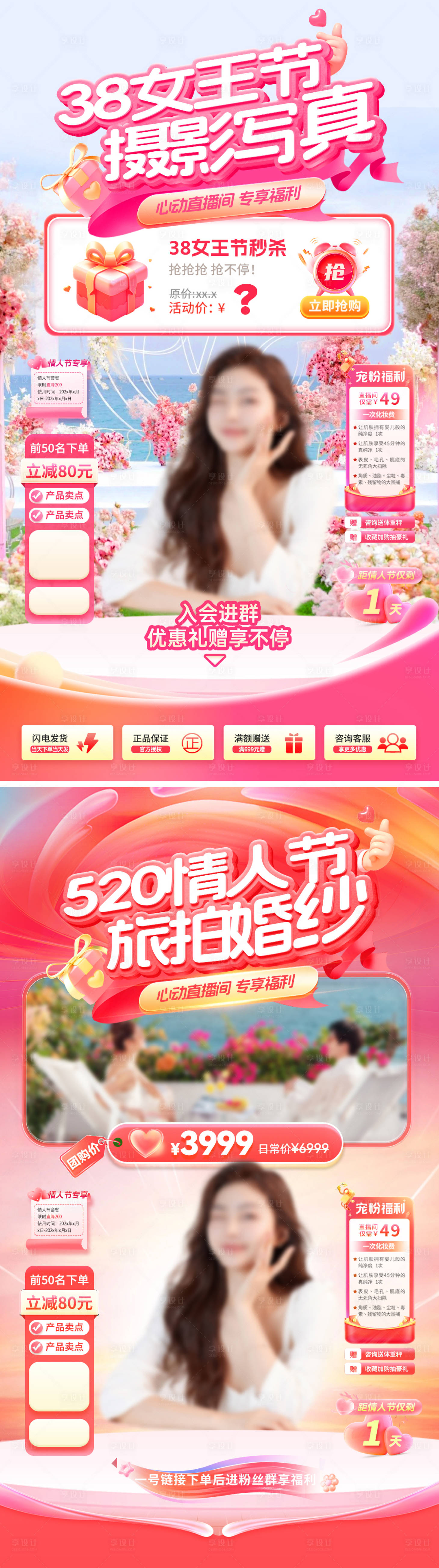 源文件下载【享设计】搜索编号：13440035511196575【38女王节520情人节直播间贴片】