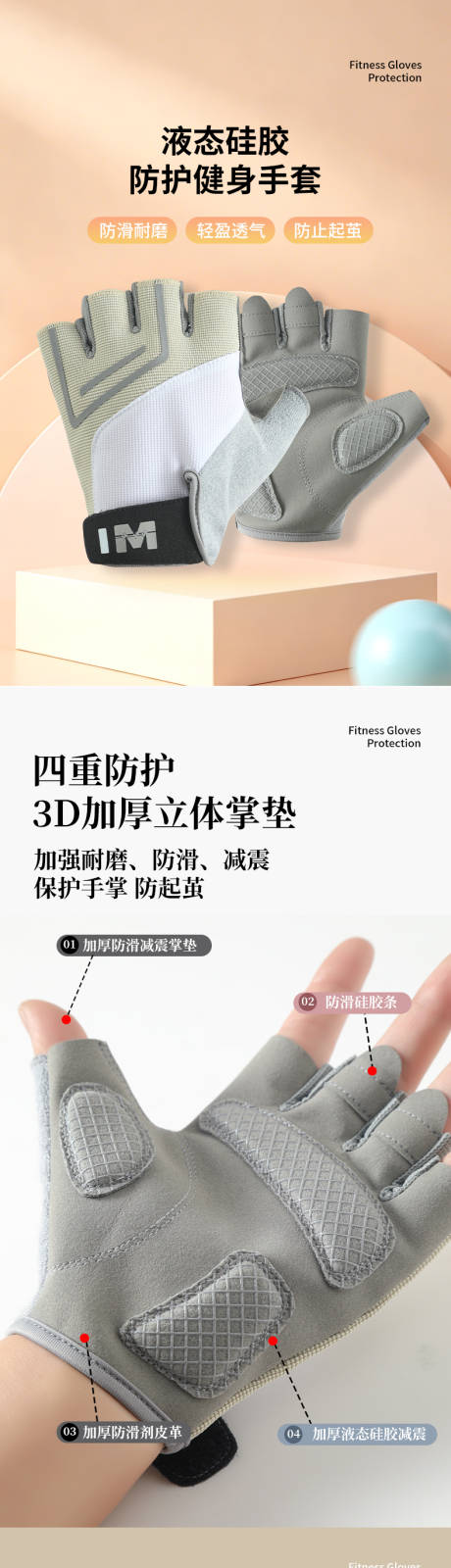 源文件下载【享设计】搜索编号：41240035504177497【液态硅胶防护健身手套详情页】