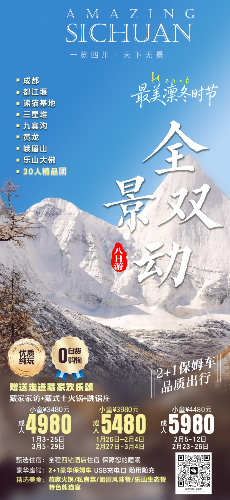 源文件下载【享设计】搜索编号：88970035460888178【四川海报】