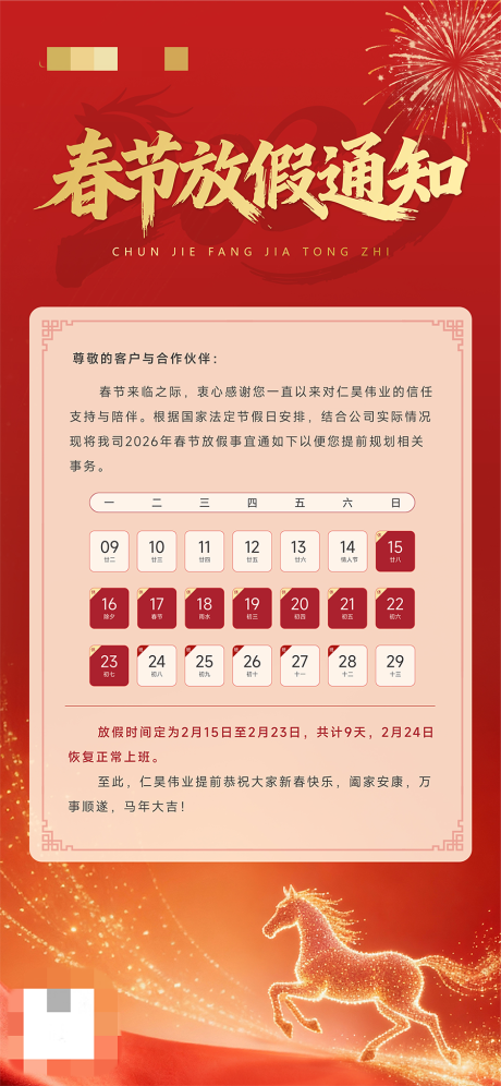 源文件下载【享设计】搜索编号：30740035433733790【春节放假通知海报】