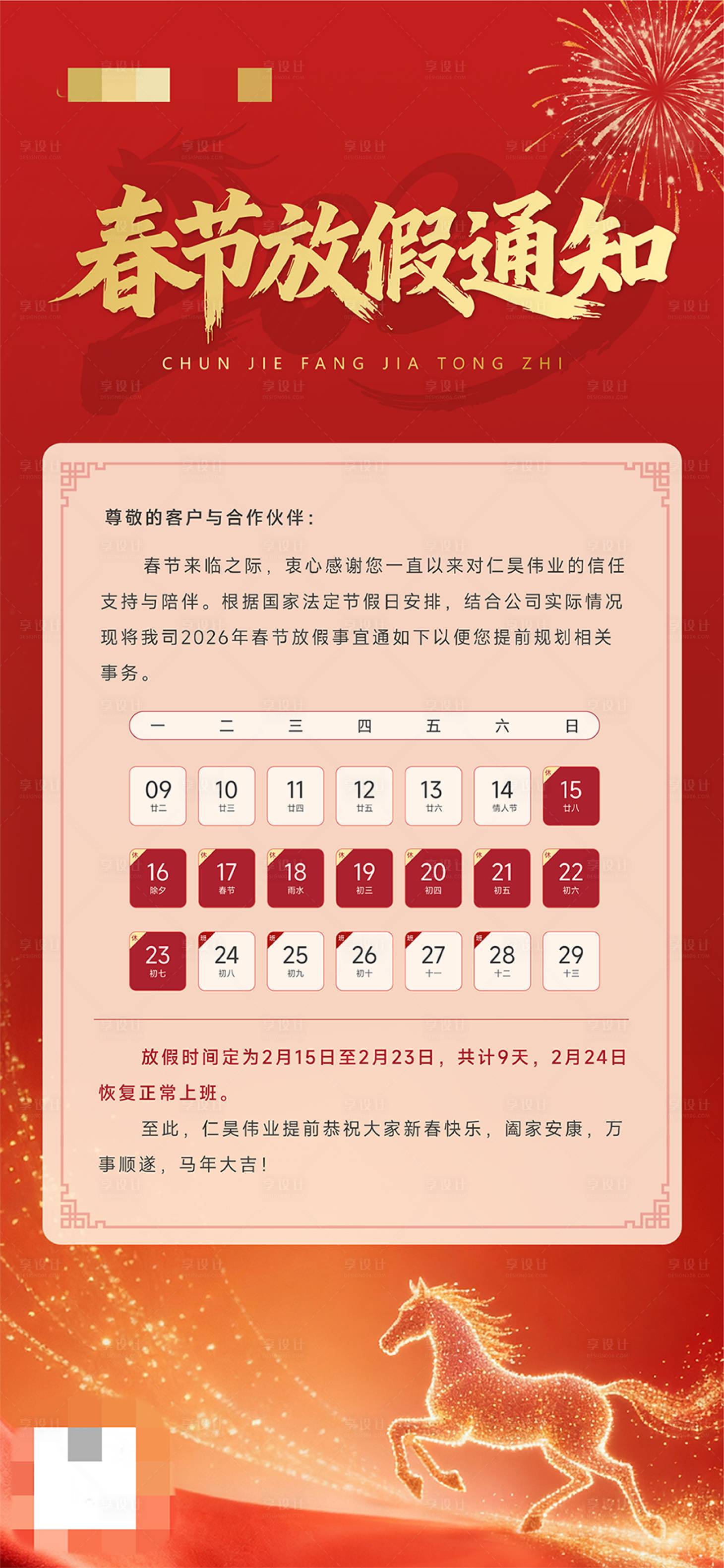 源文件下载【享设计】搜索编号：30740035433733790【春节放假通知海报】