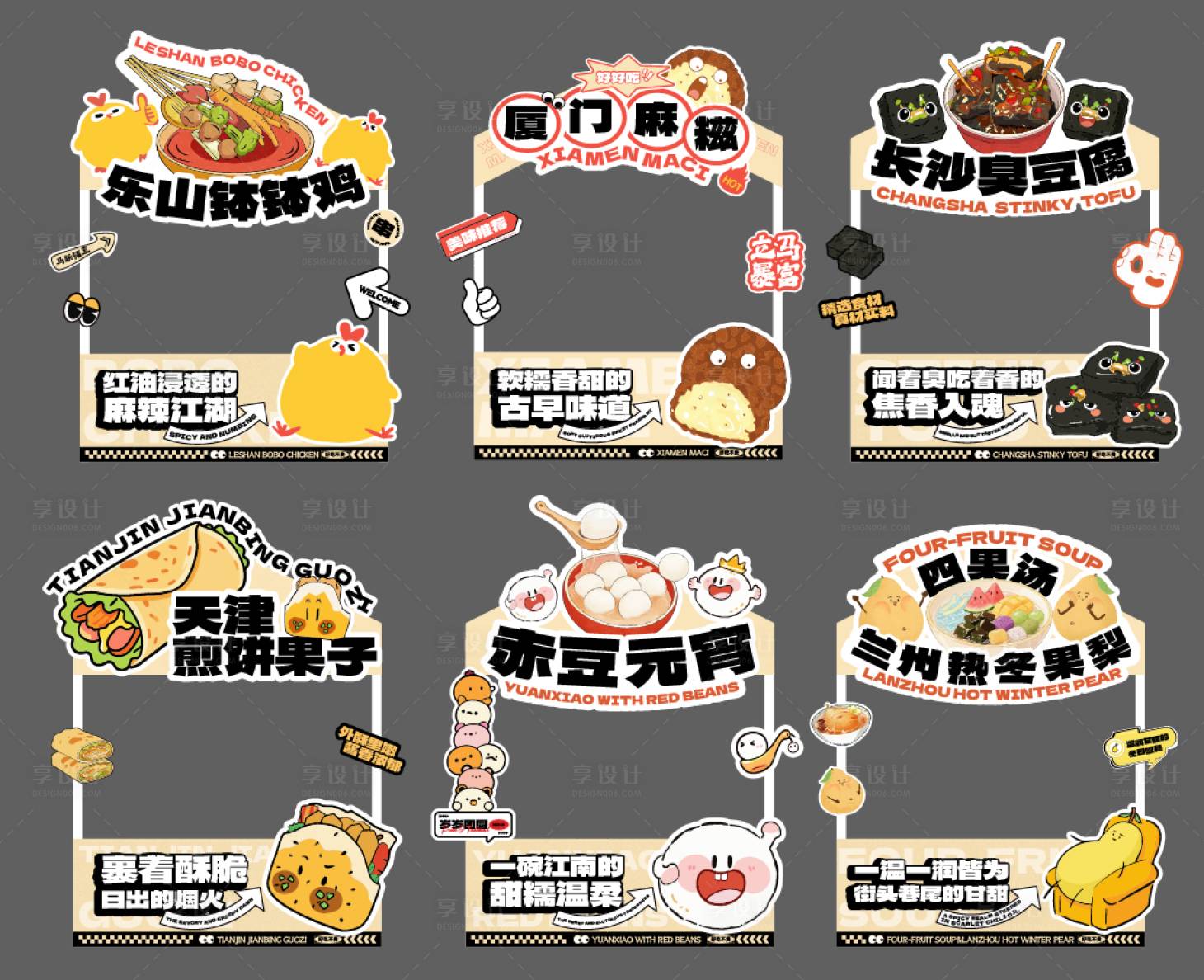 源文件下载【享设计】搜索编号：44980035414403313【美食摊位】