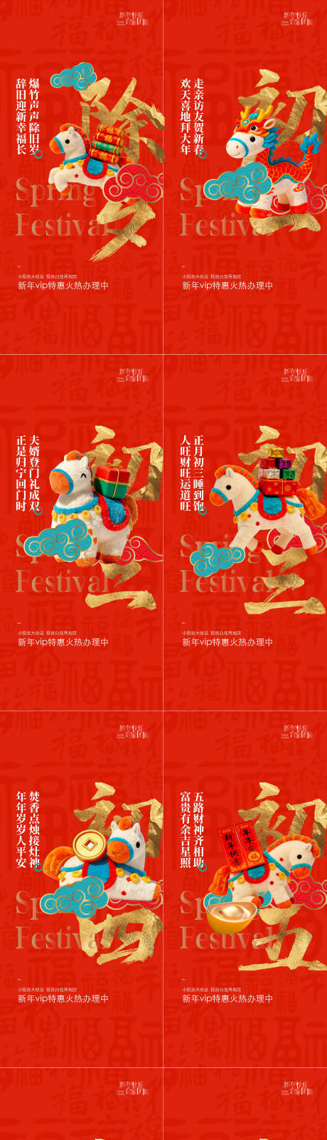 源文件下載【享設(shè)計(jì)】搜索編號(hào)：83940035369547376【新年春節(jié)馬年年俗小年除夕過(guò)年系列海報(bào)】