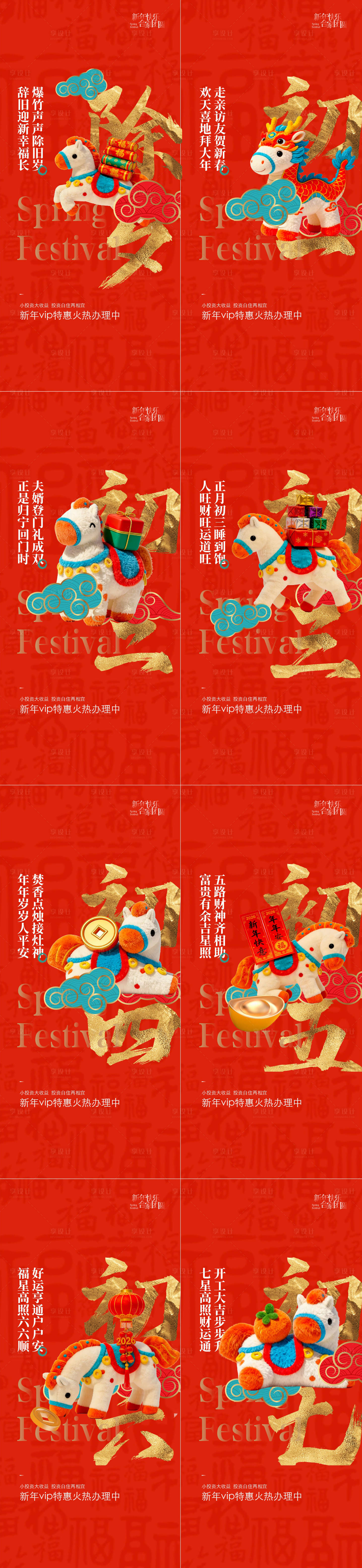 源文件下载【享设计】搜索编号：83940035369547376【新年春节马年年俗小年除夕过年系列海报】