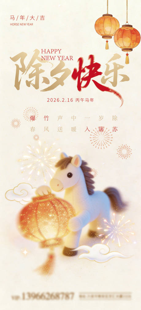 源文件下载【享设计】搜索编号：12580035494657635【除夕快乐】