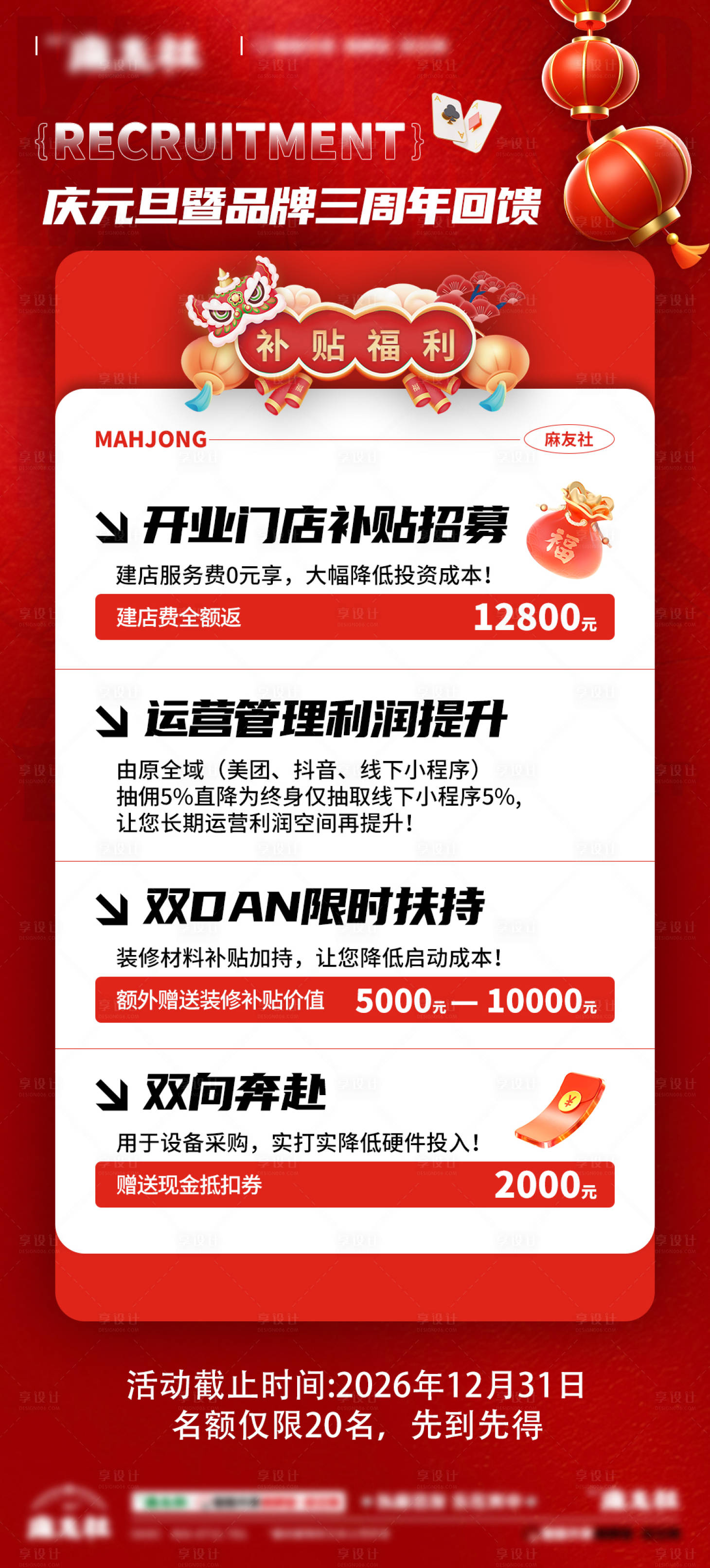 源文件下载【享设计】搜索编号：24960035525938154【开业大吉海报】