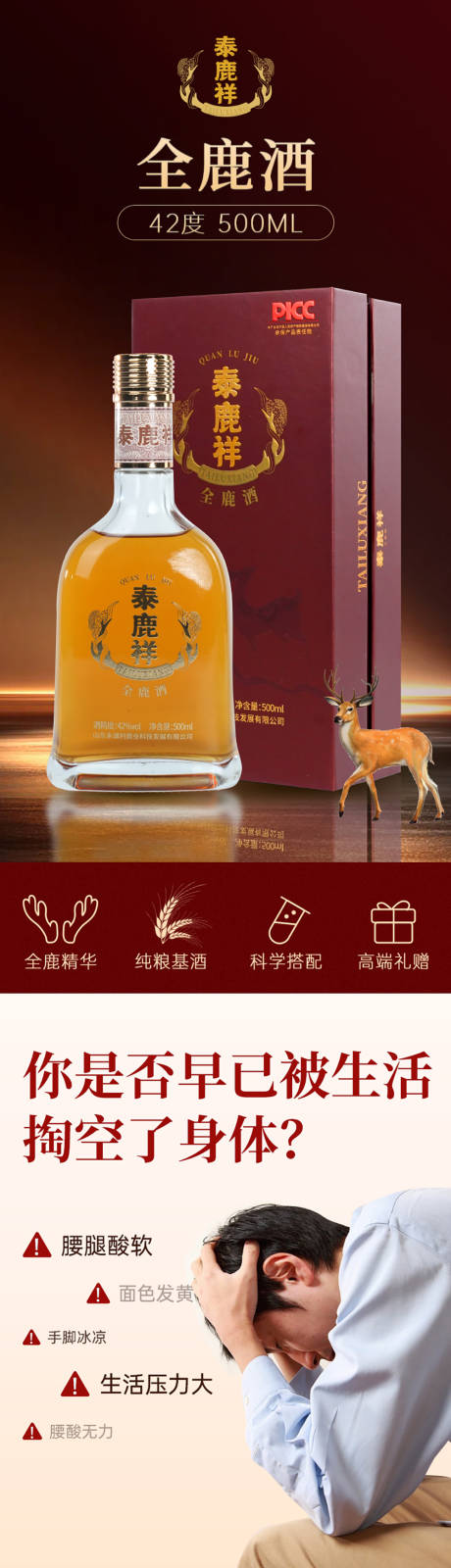 源文件下载【享设计】搜索编号：79870035437275514【全鹿酒电商详情页】