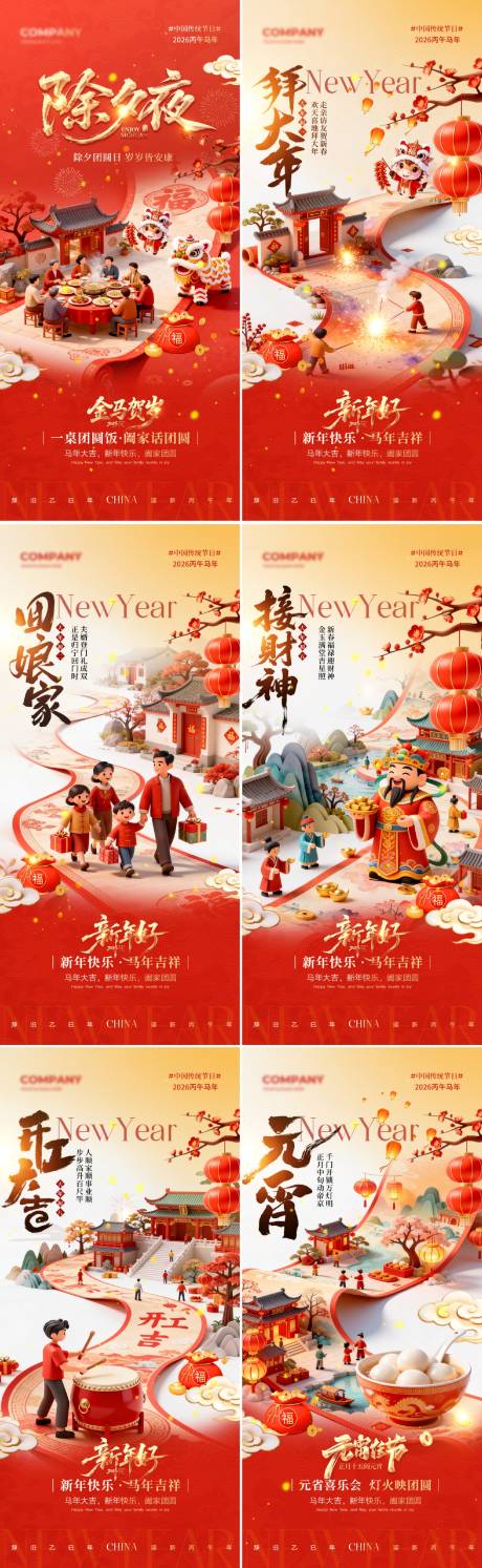 源文件下载【享设计】搜索编号：34160035402227291【春节年俗海报】