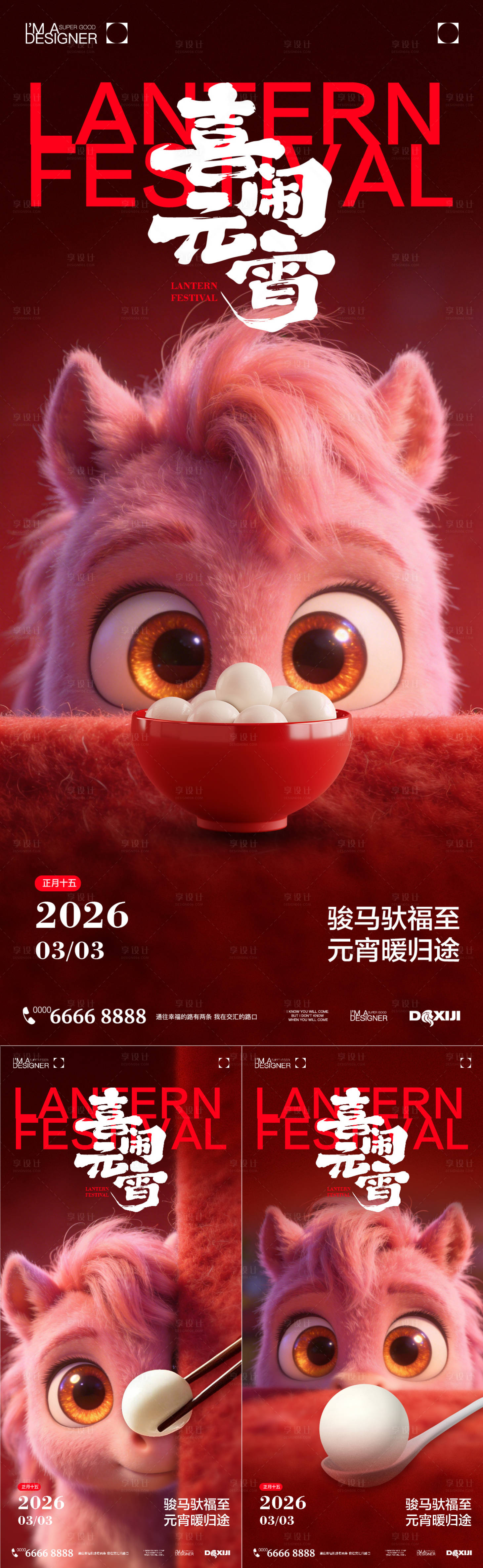 源文件下载【享设计】搜索编号：97430035427217996【元宵节节日移动端海报】