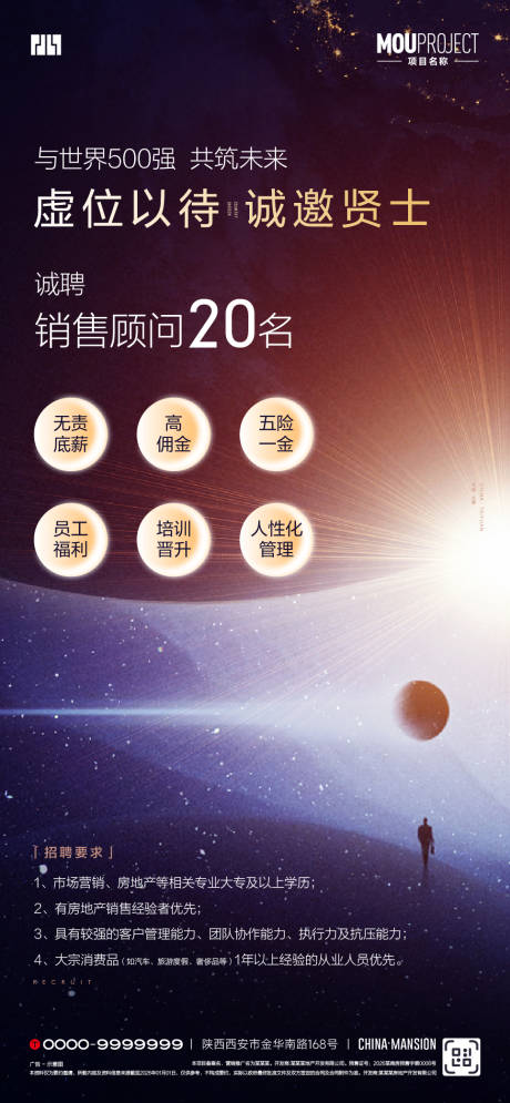 源文件下载【享设计】搜索编号：70340035494358199【招聘海报】