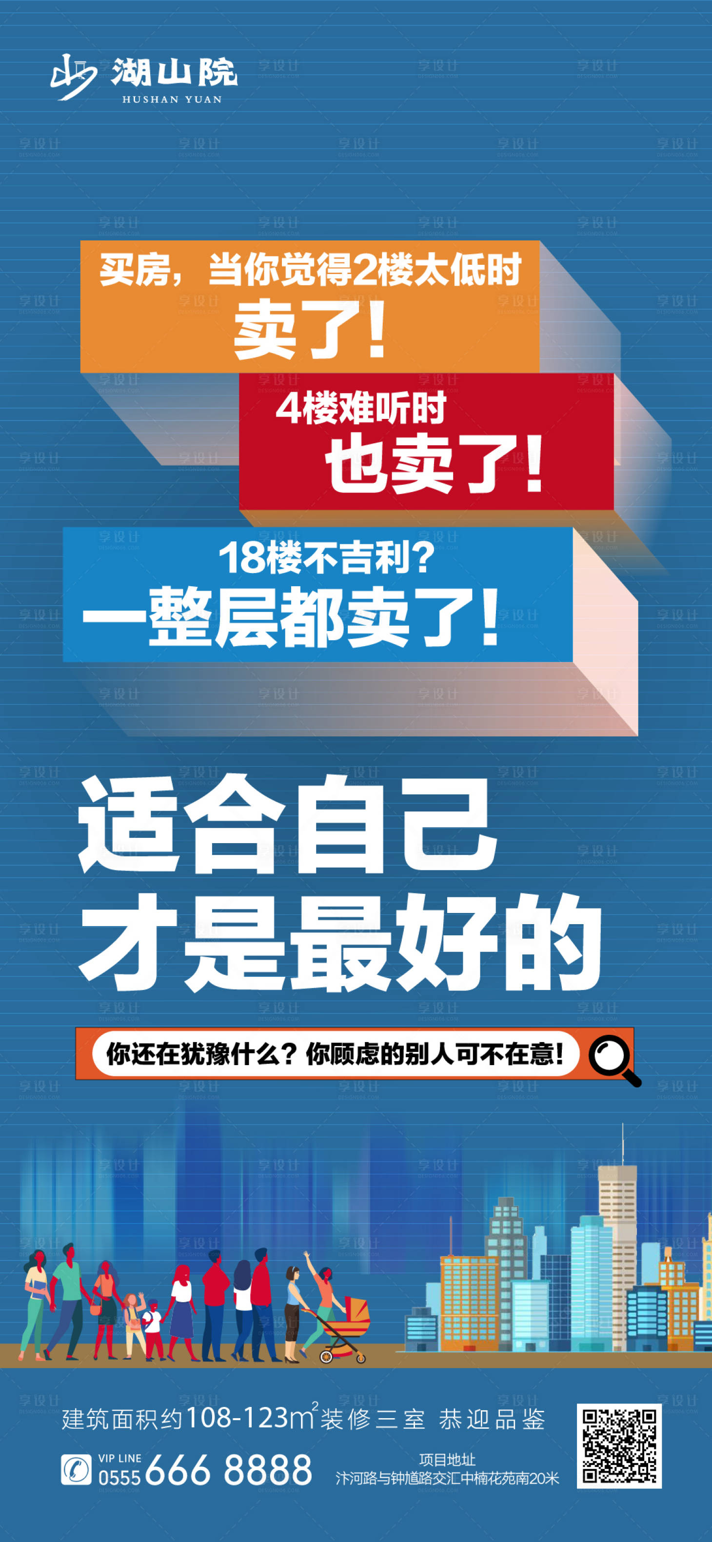 源文件下载【享设计】搜索编号：61800035365333333【房地产卖点海报热销清盘】