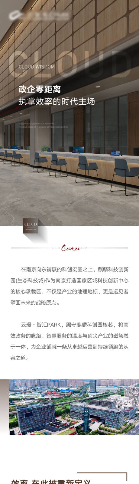 源文件下载【享设计】搜索编号：20750035445699325【地产写字楼商务办公长拉页长图软文】