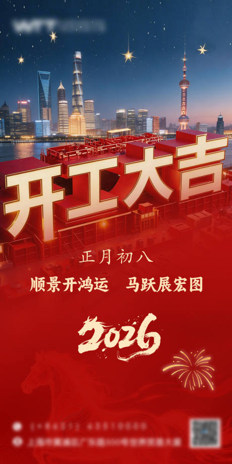 源文件下载【享设计】搜索编号：15690035475187851【开工大吉】